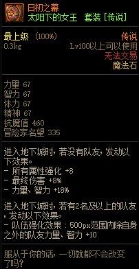 《DNF》巨龙的秘宝装备图鉴大全