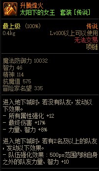 《DNF》巨龙的秘宝装备图鉴大全