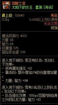 《DNF》巨龙的秘宝装备图鉴大全