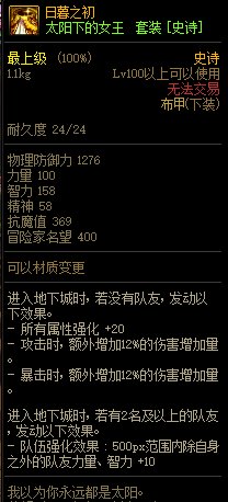 《DNF》巨龙的秘宝装备图鉴大全