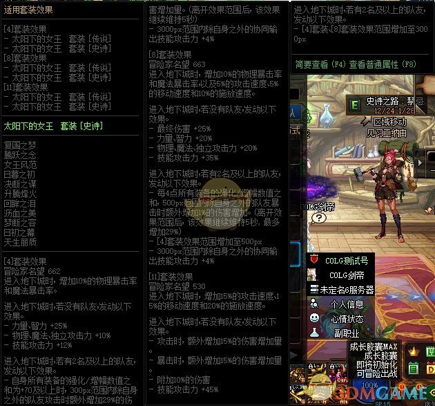 《DNF》巨龙的秘宝装备图鉴大全