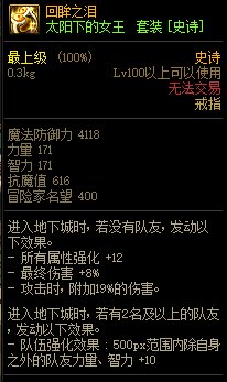 《DNF》巨龙的秘宝装备图鉴大全