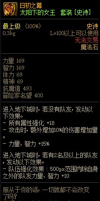 《DNF》巨龙的秘宝装备图鉴大全