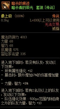 《DNF》巨龙的秘宝装备图鉴大全