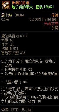 《DNF》巨龙的秘宝装备图鉴大全