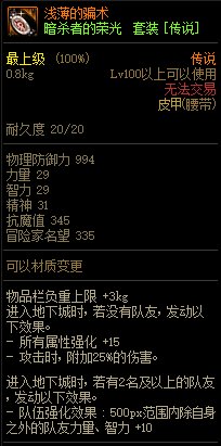 《DNF》巨龙的秘宝装备图鉴大全