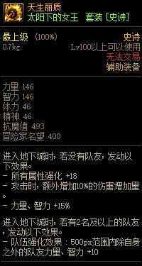 《DNF》巨龙的秘宝装备图鉴大全