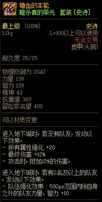 《DNF》巨龙的秘宝装备图鉴大全