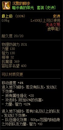 《DNF》巨龙的秘宝装备图鉴大全
