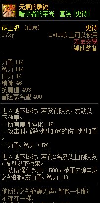 《DNF》巨龙的秘宝装备图鉴大全