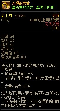 《DNF》巨龙的秘宝装备图鉴大全