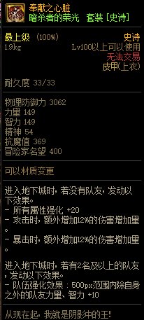 《DNF》巨龙的秘宝装备图鉴大全