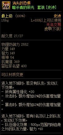 《DNF》巨龙的秘宝装备图鉴大全