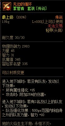 《DNF》巨龙的秘宝装备图鉴大全