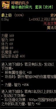 《DNF》巨龙的秘宝装备图鉴大全