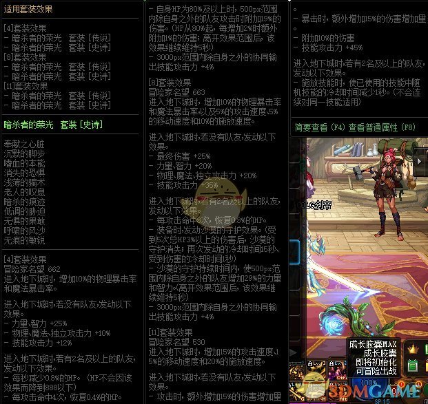 《DNF》巨龙的秘宝装备图鉴大全