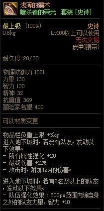《DNF》巨龙的秘宝装备图鉴大全