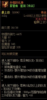 《DNF》巨龙的秘宝装备图鉴大全
