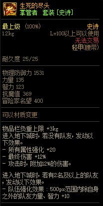 《DNF》巨龙的秘宝装备图鉴大全