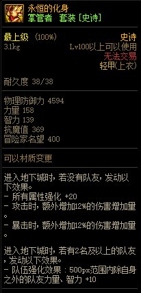 《DNF》巨龙的秘宝装备图鉴大全