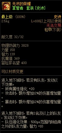《DNF》巨龙的秘宝装备图鉴大全