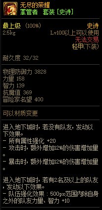 《DNF》巨龙的秘宝装备图鉴大全