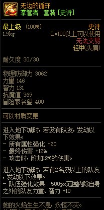 《DNF》巨龙的秘宝装备图鉴大全