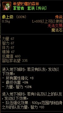 《DNF》巨龙的秘宝装备图鉴大全