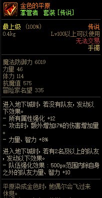 《DNF》巨龙的秘宝装备图鉴大全