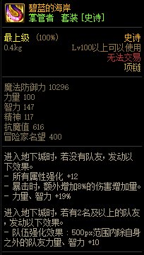 《DNF》巨龙的秘宝装备图鉴大全