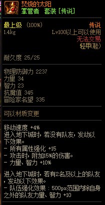 《DNF》巨龙的秘宝装备图鉴大全