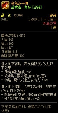 《DNF》巨龙的秘宝装备图鉴大全