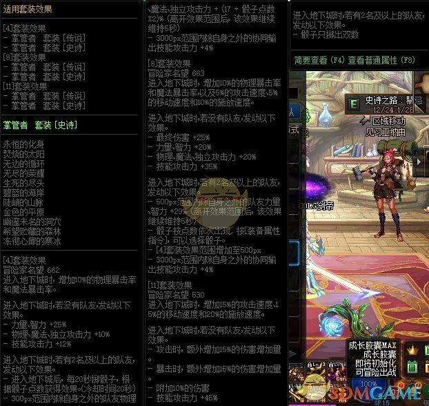 《DNF》巨龙的秘宝装备图鉴大全