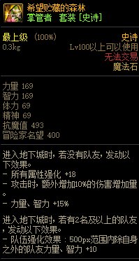 《DNF》巨龙的秘宝装备图鉴大全