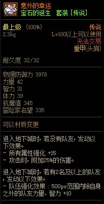 《DNF》巨龙的秘宝装备图鉴大全