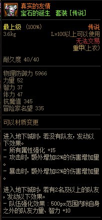 《DNF》巨龙的秘宝装备图鉴大全