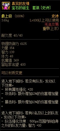 《DNF》巨龙的秘宝装备图鉴大全