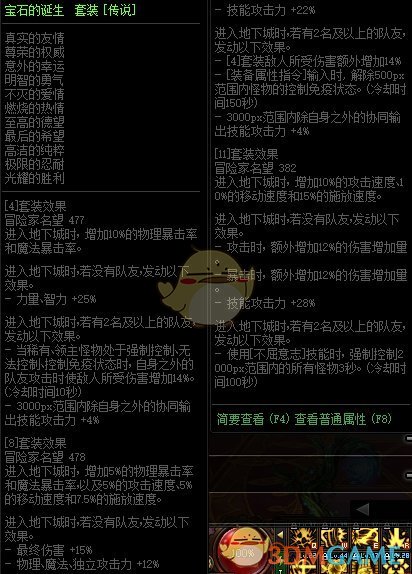 《DNF》巨龙的秘宝装备图鉴大全