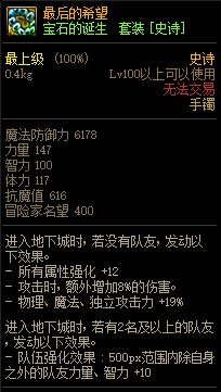 《DNF》巨龙的秘宝装备图鉴大全
