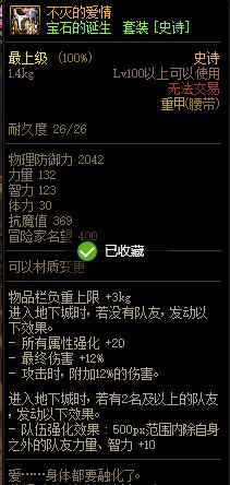 《DNF》巨龙的秘宝装备图鉴大全