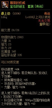 《DNF》巨龙的秘宝装备图鉴大全