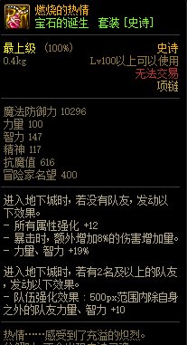 《DNF》巨龙的秘宝装备图鉴大全