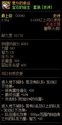 《DNF》巨龙的秘宝装备图鉴大全