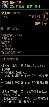 《DNF》巨龙的秘宝装备图鉴大全