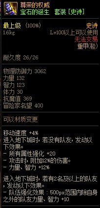 《DNF》巨龙的秘宝装备图鉴大全