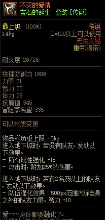 《DNF》巨龙的秘宝装备图鉴大全