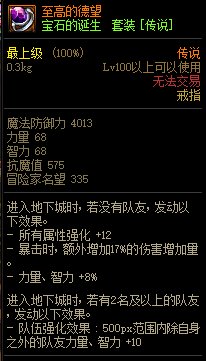《DNF》巨龙的秘宝装备图鉴大全