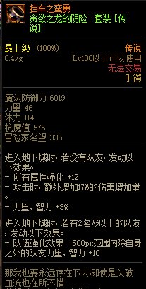 《DNF》巨龙的秘宝装备图鉴大全