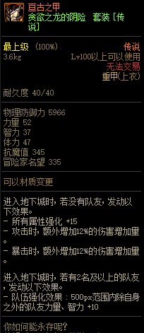 《DNF》巨龙的秘宝装备图鉴大全
