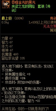 《DNF》巨龙的秘宝装备图鉴大全